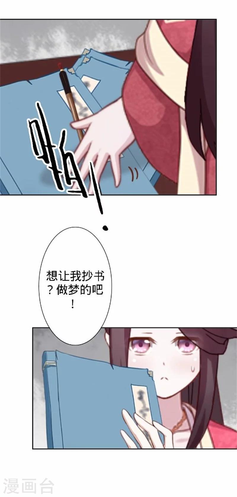 《还我男儿身》第33话 一不小心砸了个人 第47页