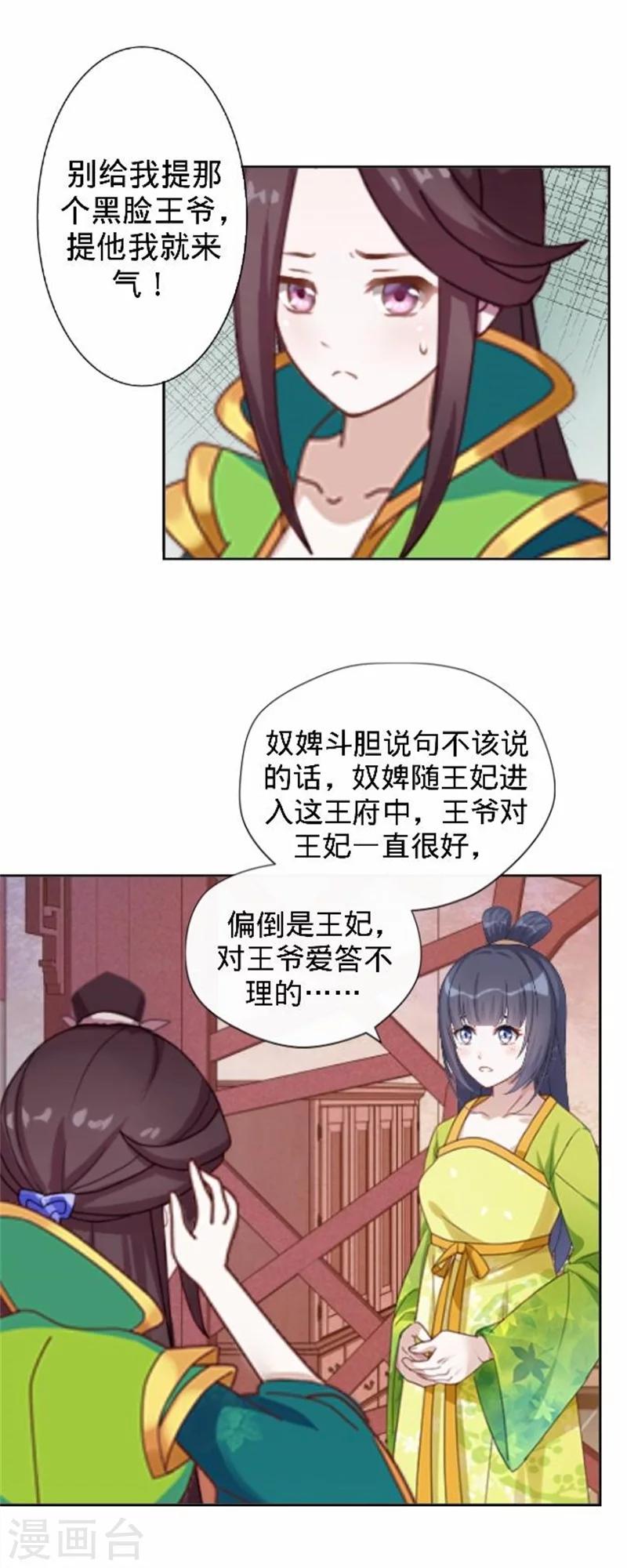 《还我男儿身》第33话 一不小心砸了个人 第4页