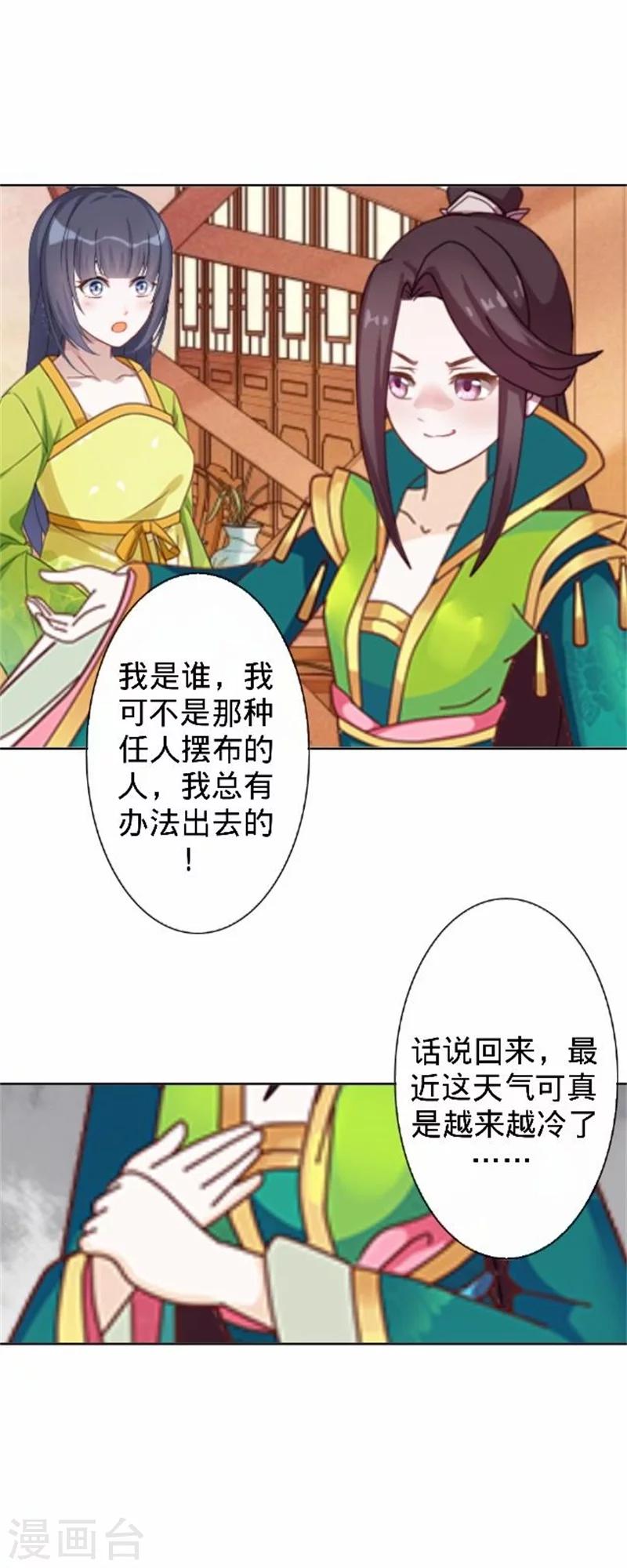 《还我男儿身》第33话 一不小心砸了个人 第7页