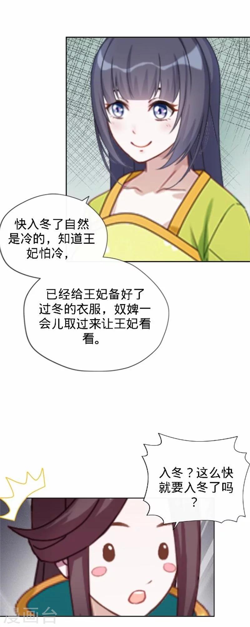 《还我男儿身》第33话 一不小心砸了个人 第8页