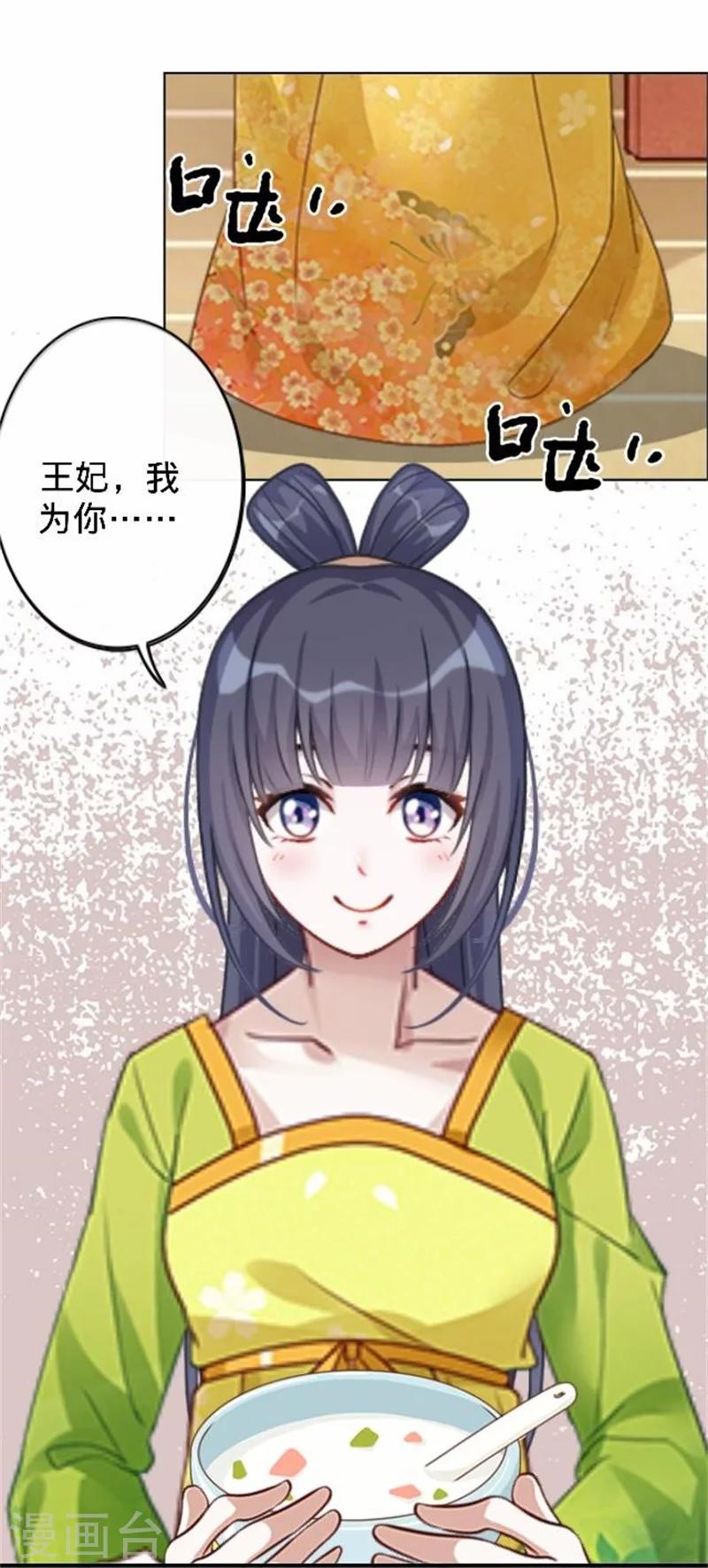 《还我男儿身》第38话 有仇不报非君子 第14页