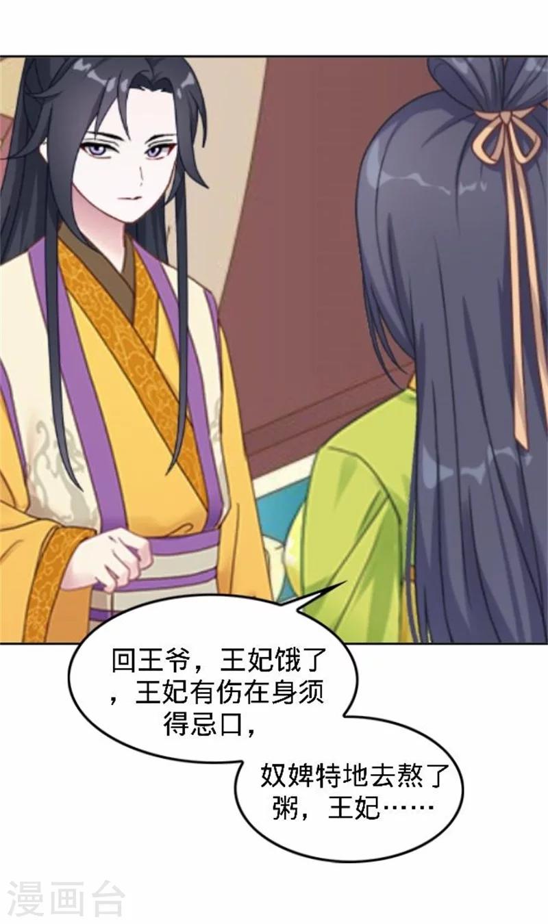 《还我男儿身》第38话 有仇不报非君子 第16页