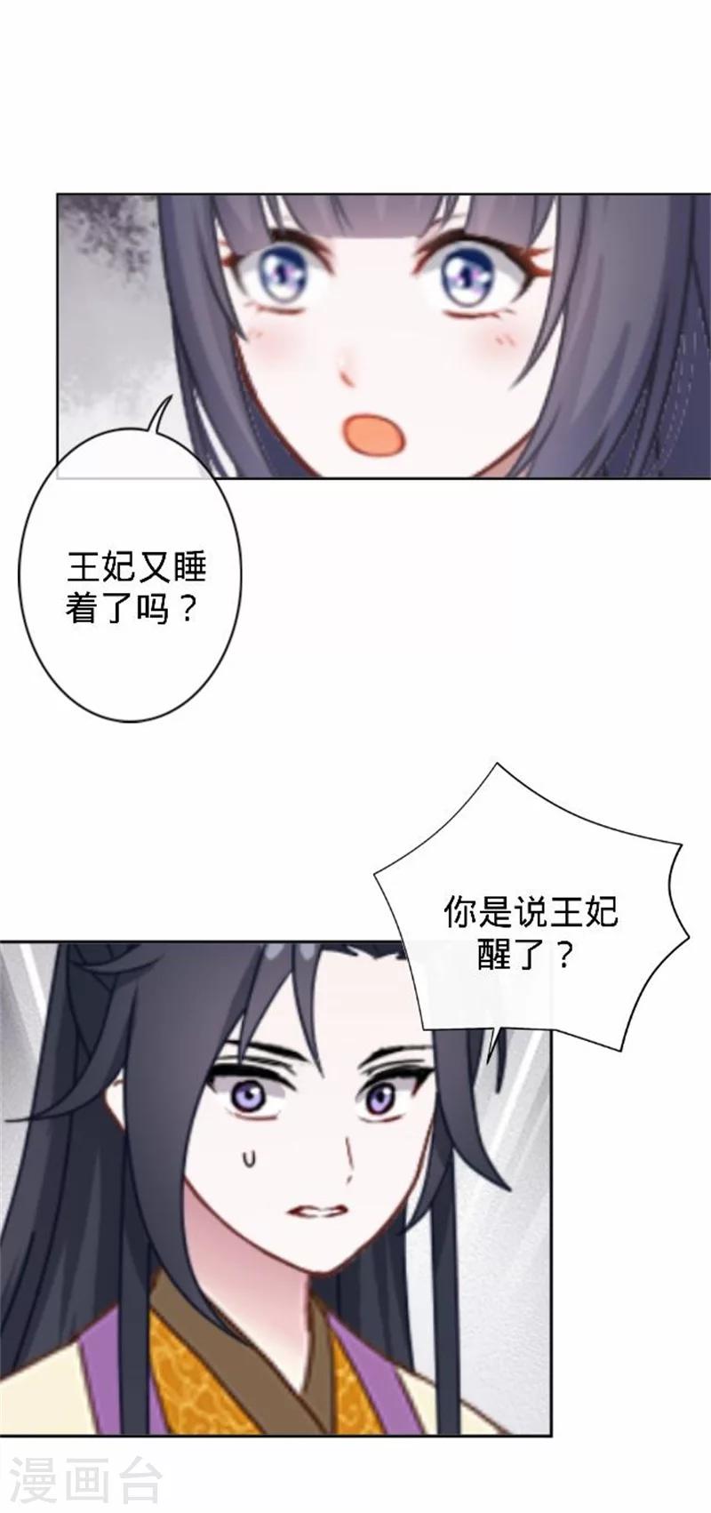 《还我男儿身》第38话 有仇不报非君子 第17页