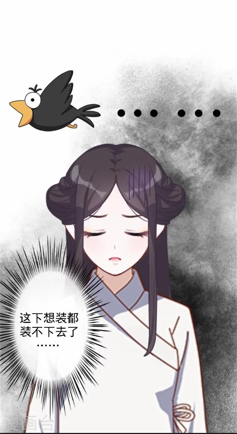 《还我男儿身》第38话 有仇不报非君子 第18页