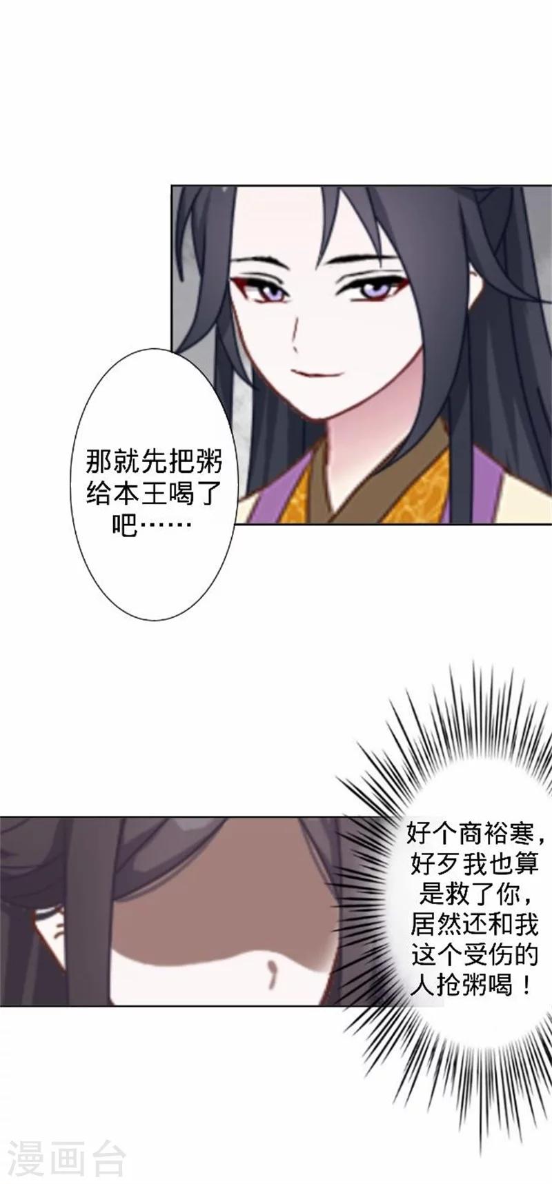 《还我男儿身》第38话 有仇不报非君子 第21页