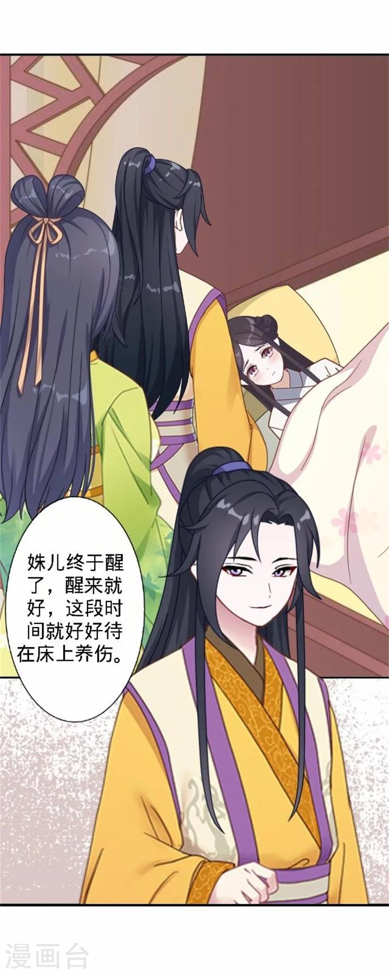 《还我男儿身》第38话 有仇不报非君子 第23页