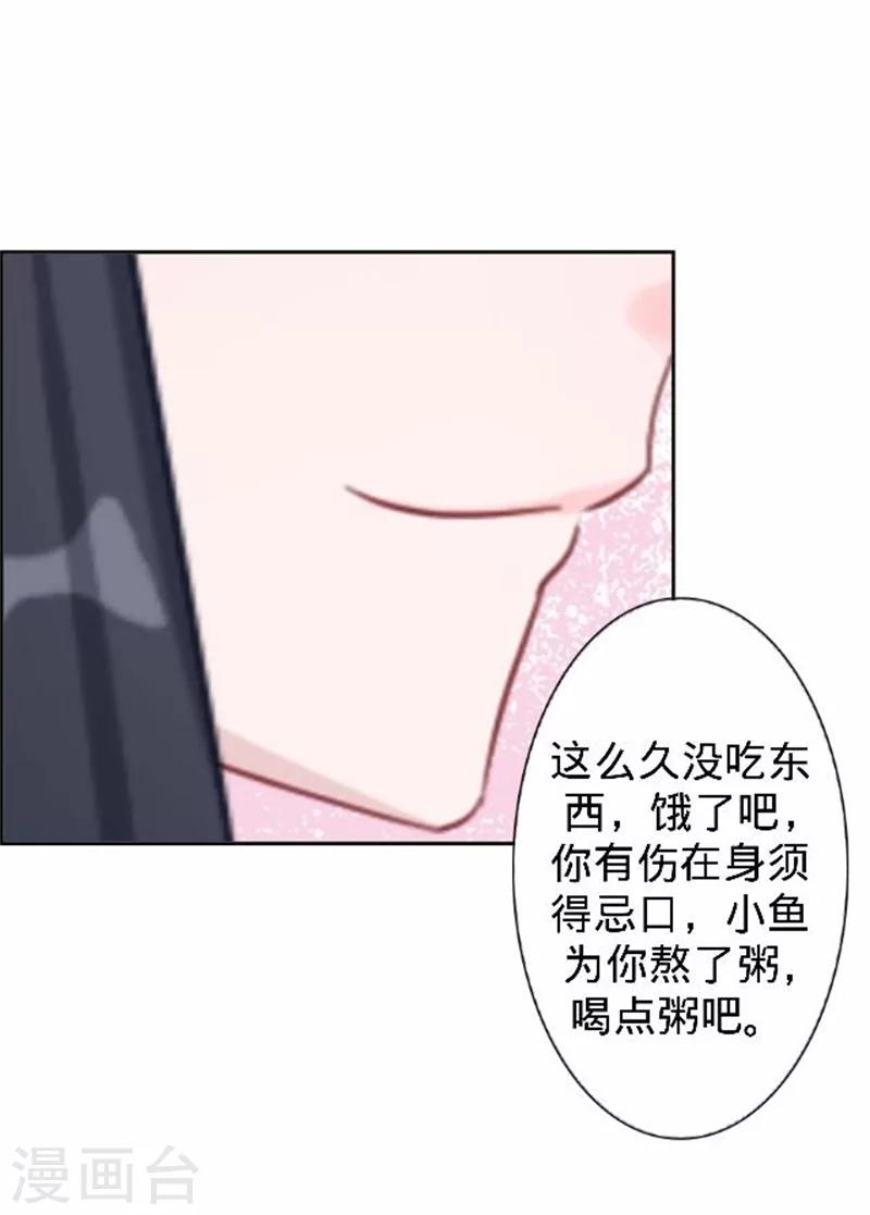 《还我男儿身》第38话 有仇不报非君子 第24页