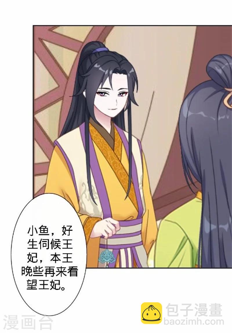 《还我男儿身》第38话 有仇不报非君子 第25页