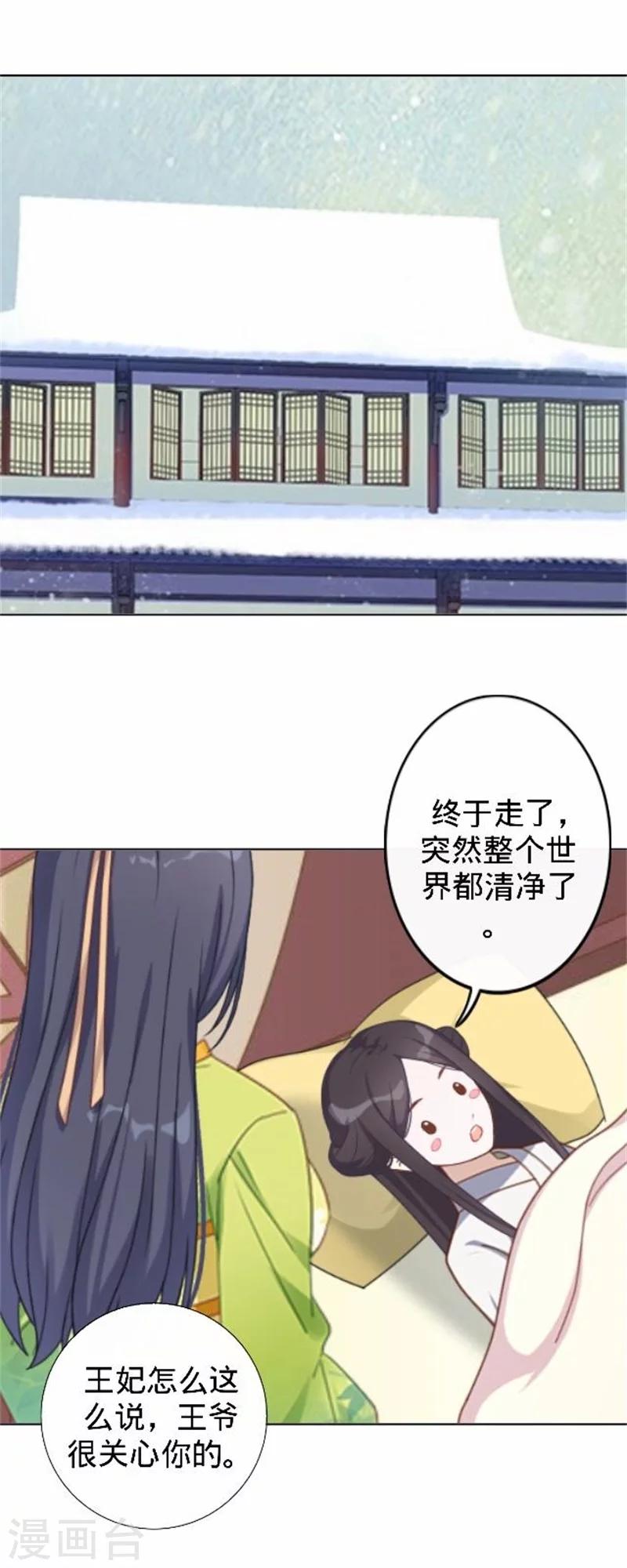 《还我男儿身》第38话 有仇不报非君子 第26页