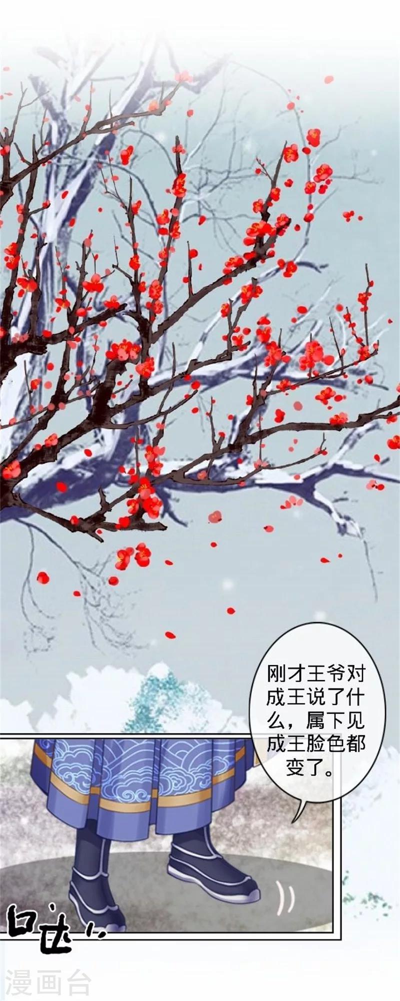 《还我男儿身》第38话 有仇不报非君子 第2页