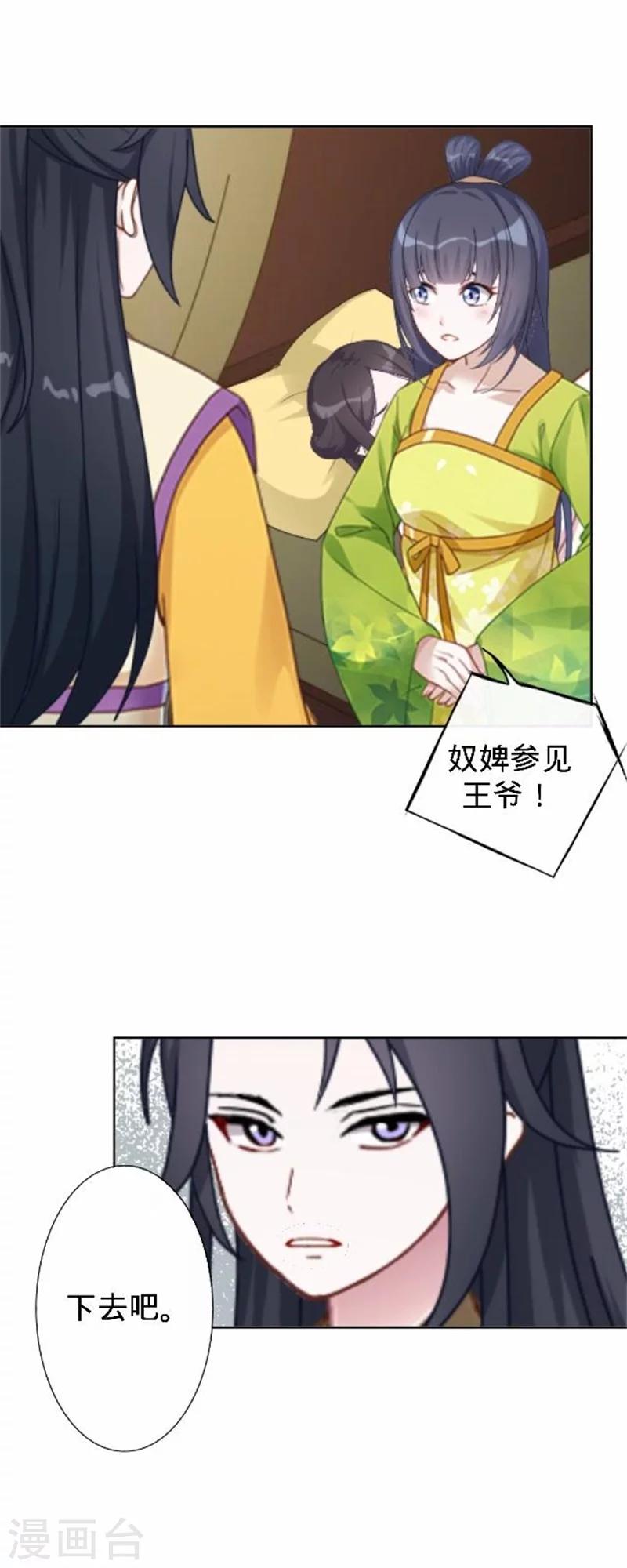 《还我男儿身》第38话 有仇不报非君子 第32页