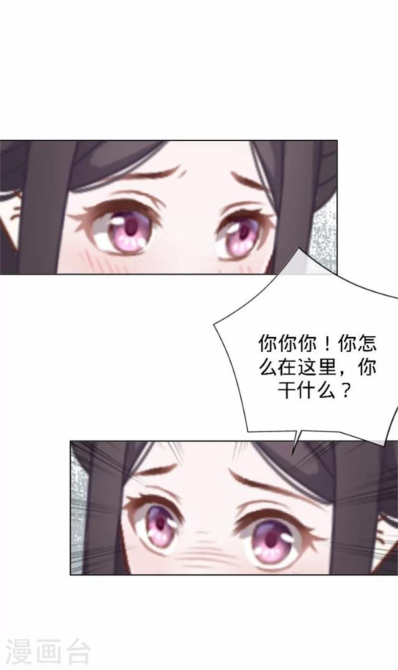 《还我男儿身》第38话 有仇不报非君子 第34页