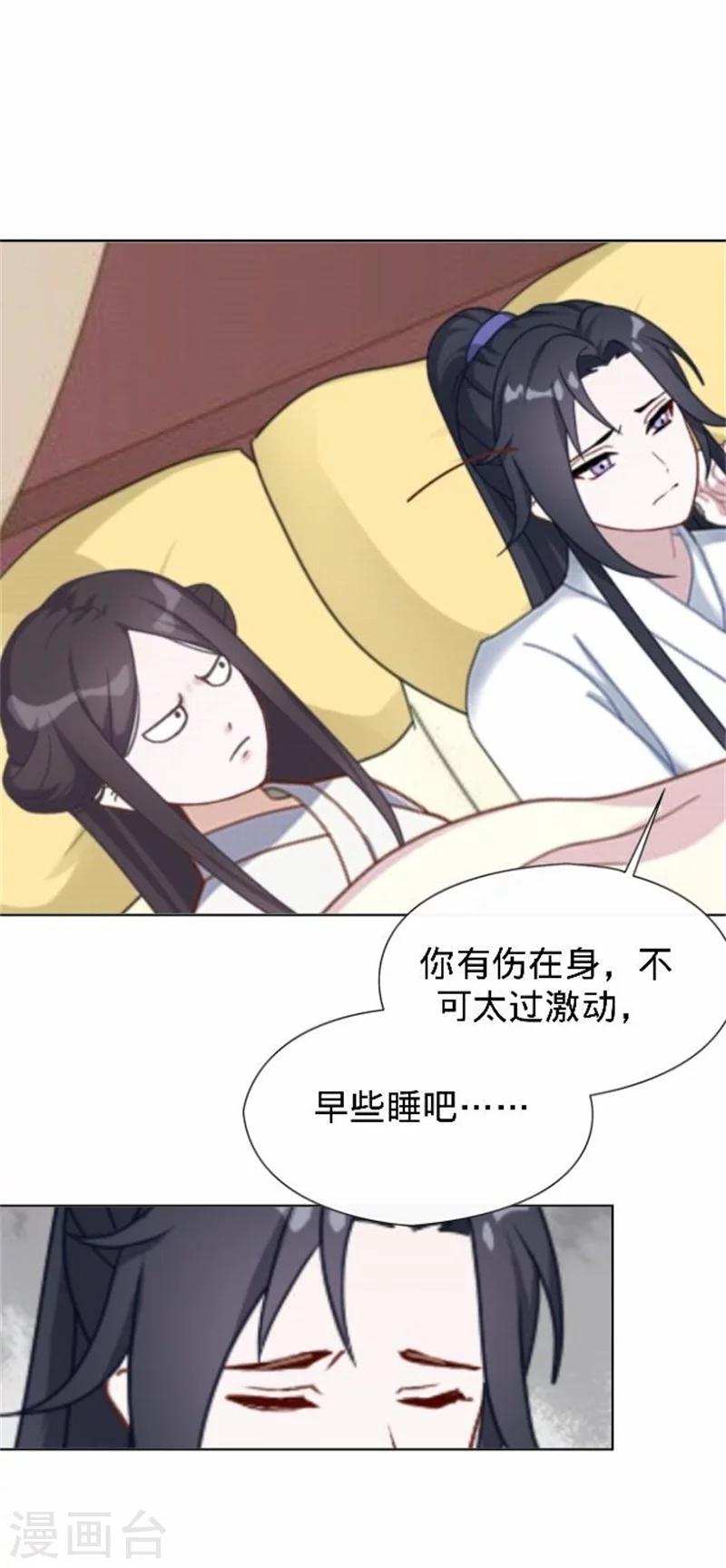 《还我男儿身》第38话 有仇不报非君子 第36页
