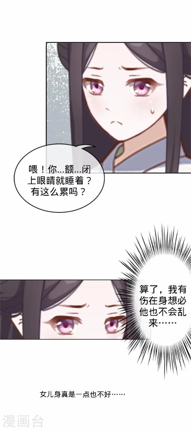 《还我男儿身》第38话 有仇不报非君子 第37页