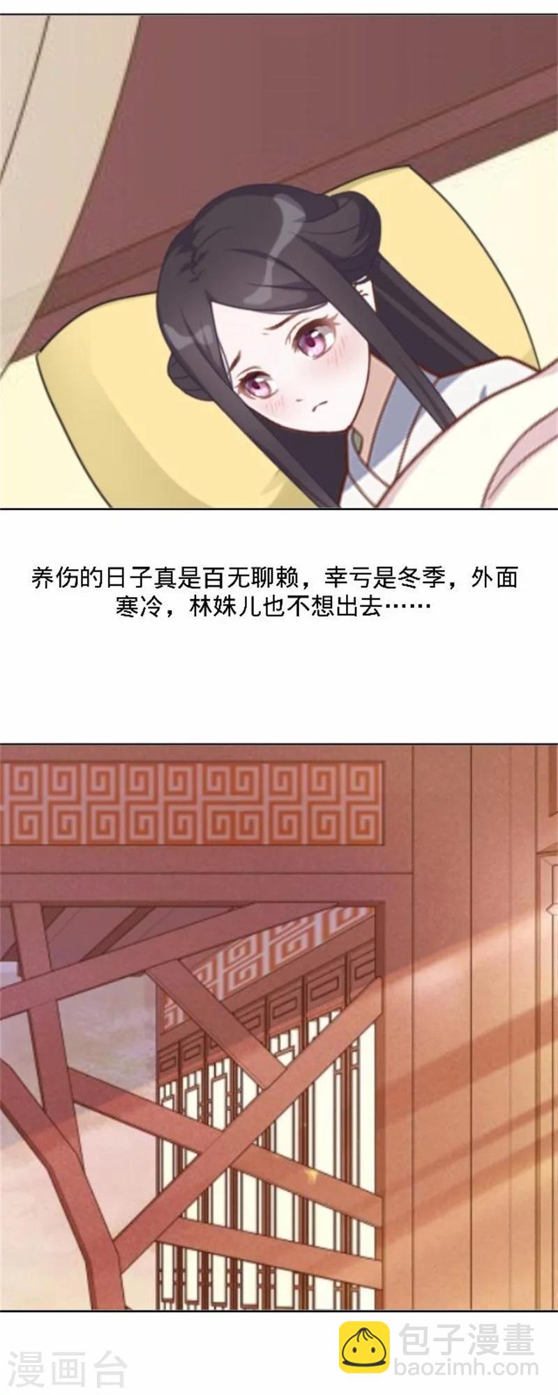 《还我男儿身》第38话 有仇不报非君子 第39页