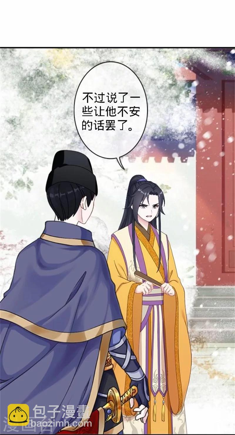 《还我男儿身》第38话 有仇不报非君子 第3页