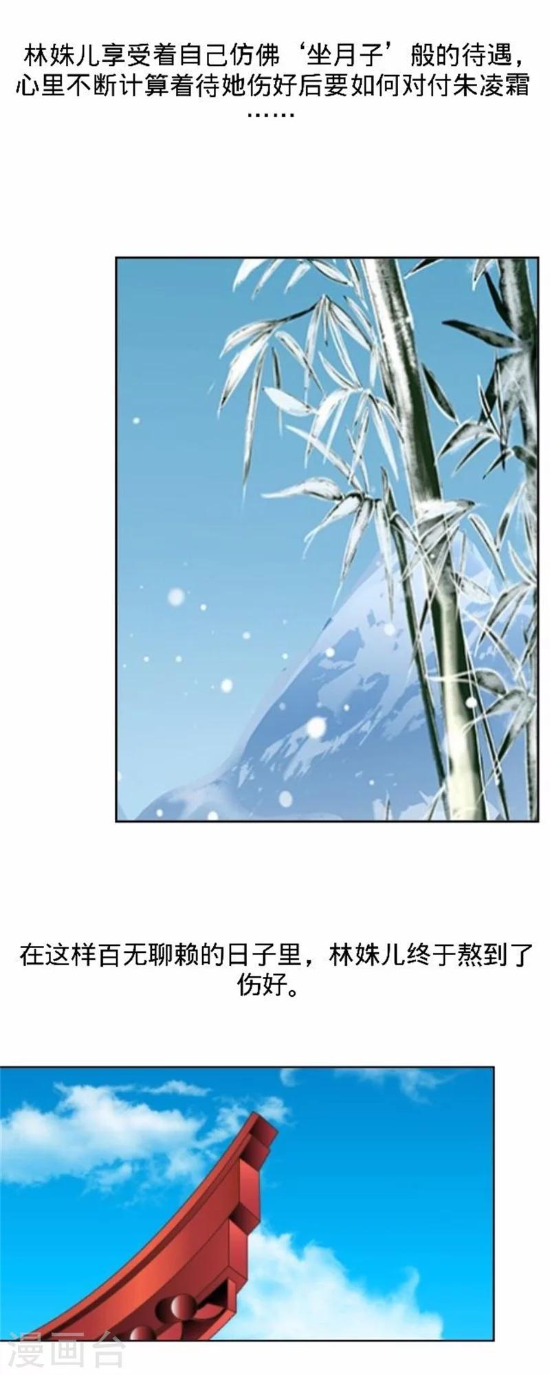 《还我男儿身》第38话 有仇不报非君子 第40页