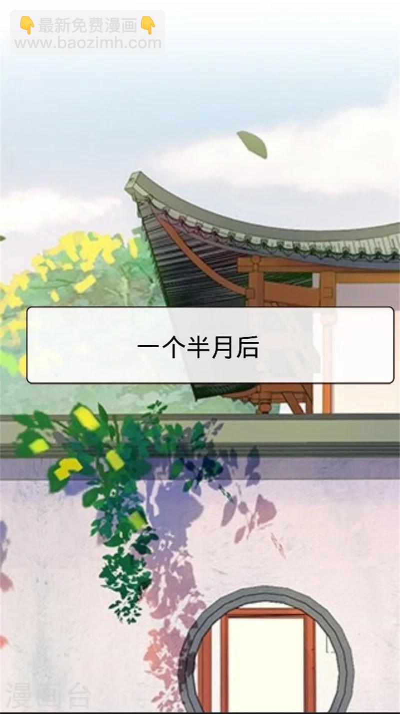 《还我男儿身》第38话 有仇不报非君子 第41页