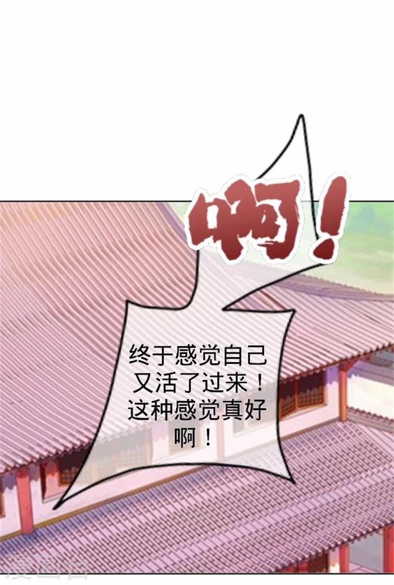 《还我男儿身》第38话 有仇不报非君子 第42页