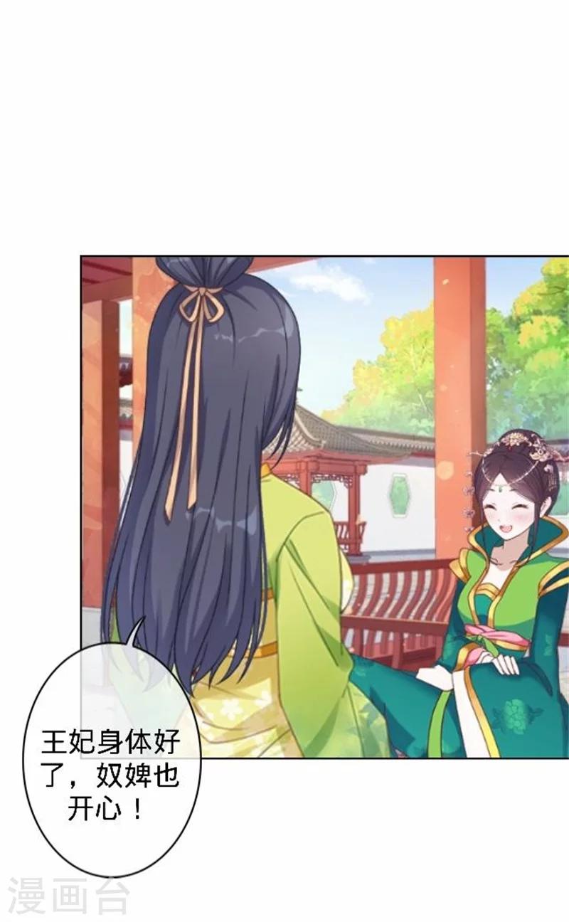 《还我男儿身》第38话 有仇不报非君子 第43页