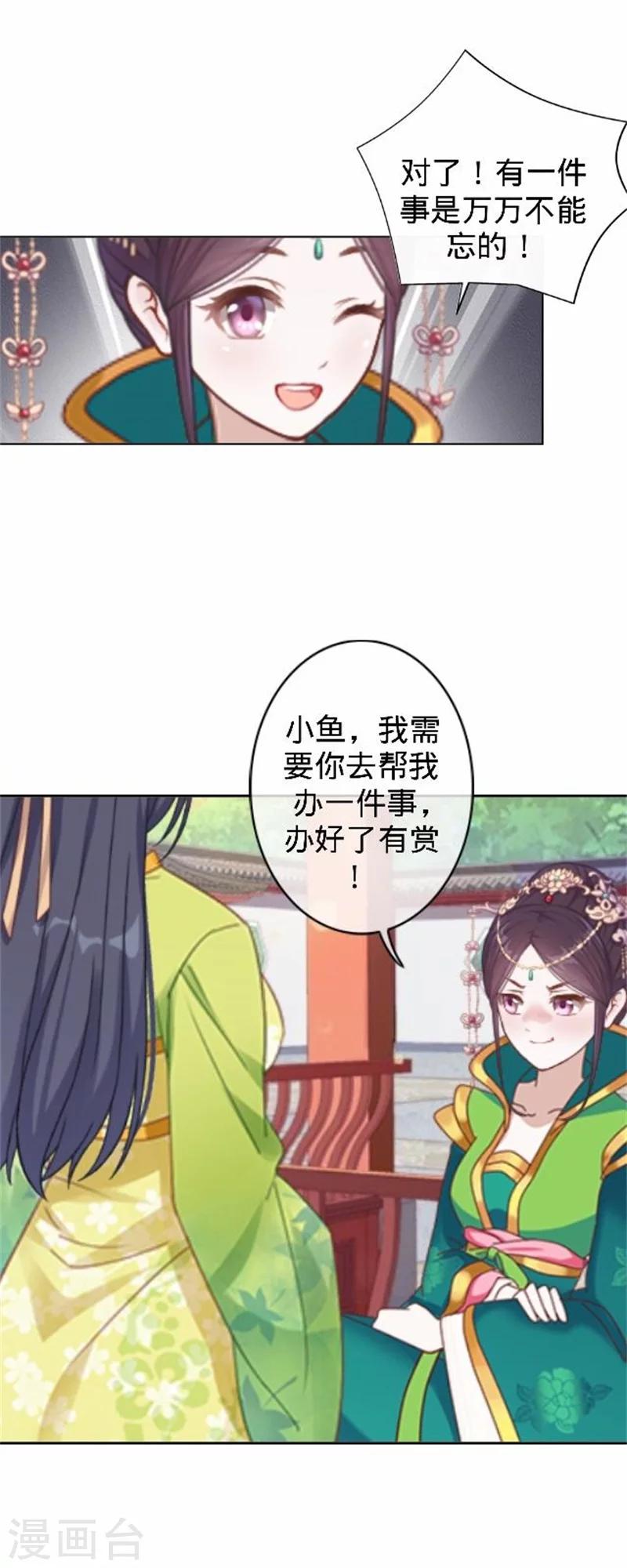《还我男儿身》第38话 有仇不报非君子 第44页