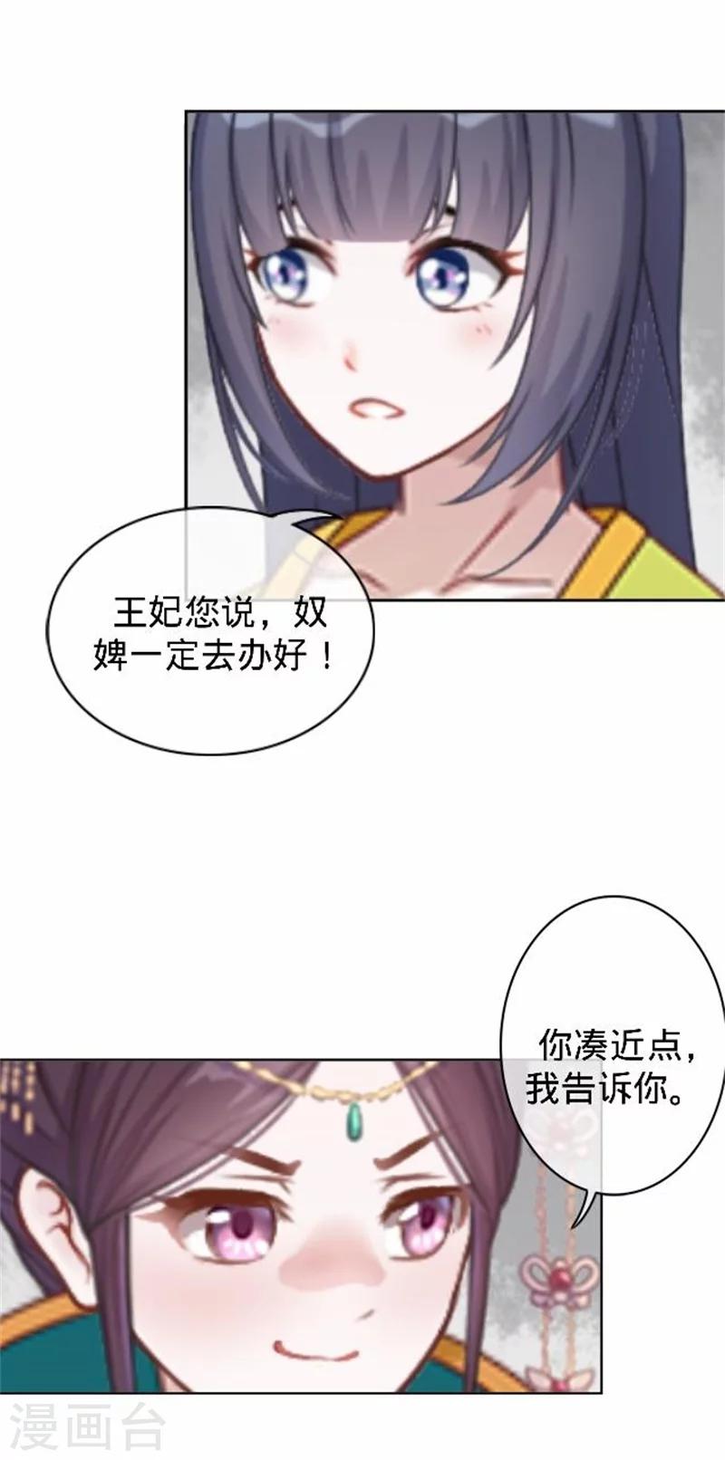 《还我男儿身》第38话 有仇不报非君子 第45页