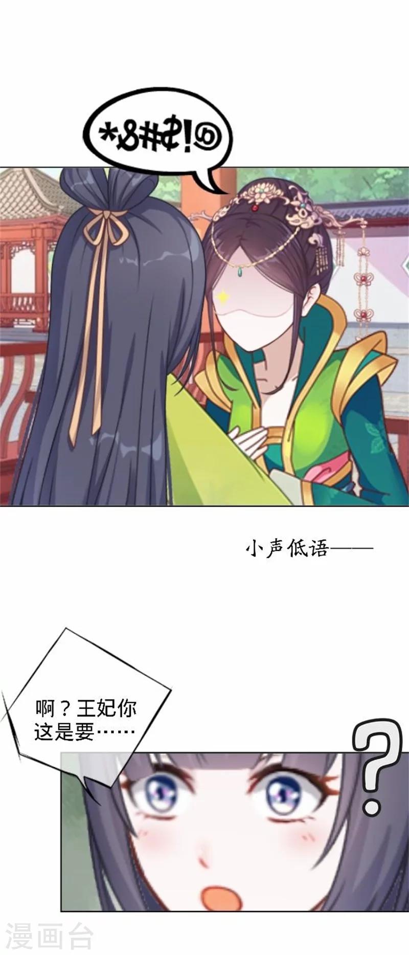 《还我男儿身》第38话 有仇不报非君子 第46页