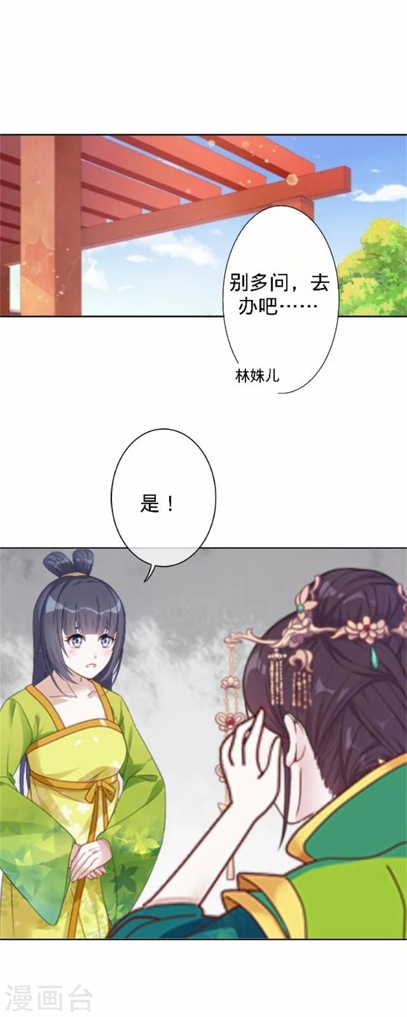 《还我男儿身》第38话 有仇不报非君子 第47页