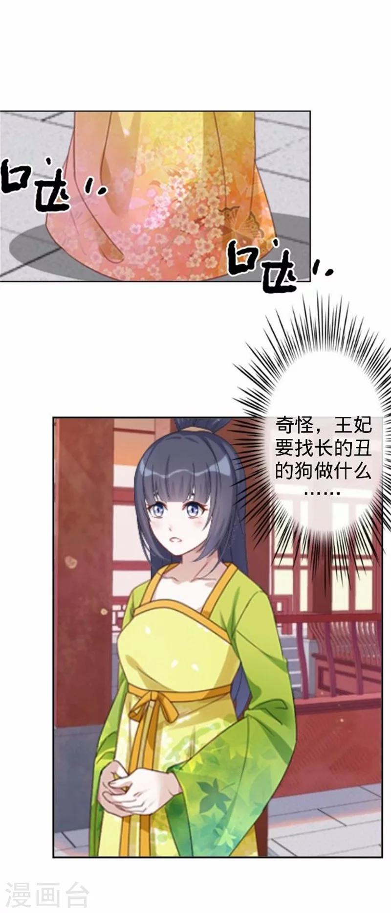 《还我男儿身》第38话 有仇不报非君子 第48页