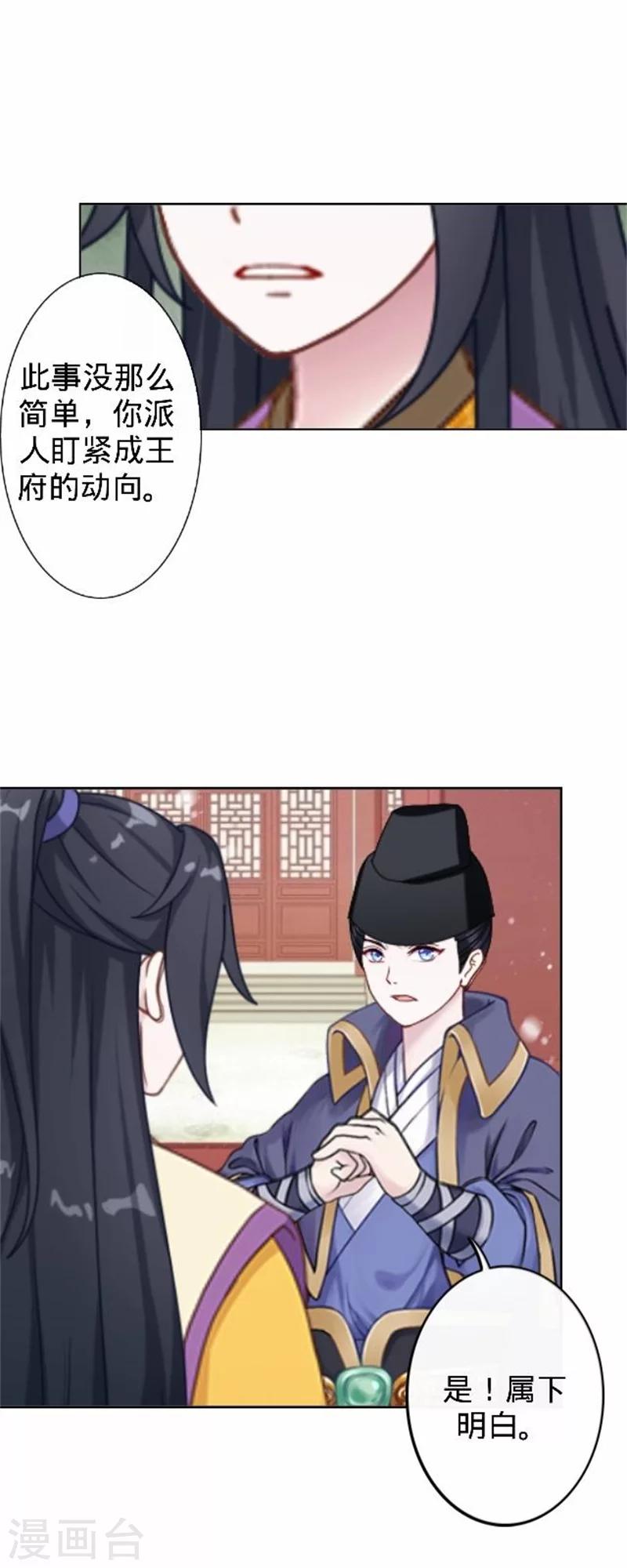 《还我男儿身》第38话 有仇不报非君子 第4页