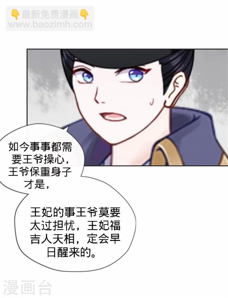 《还我男儿身》第38话 有仇不报非君子 第5页