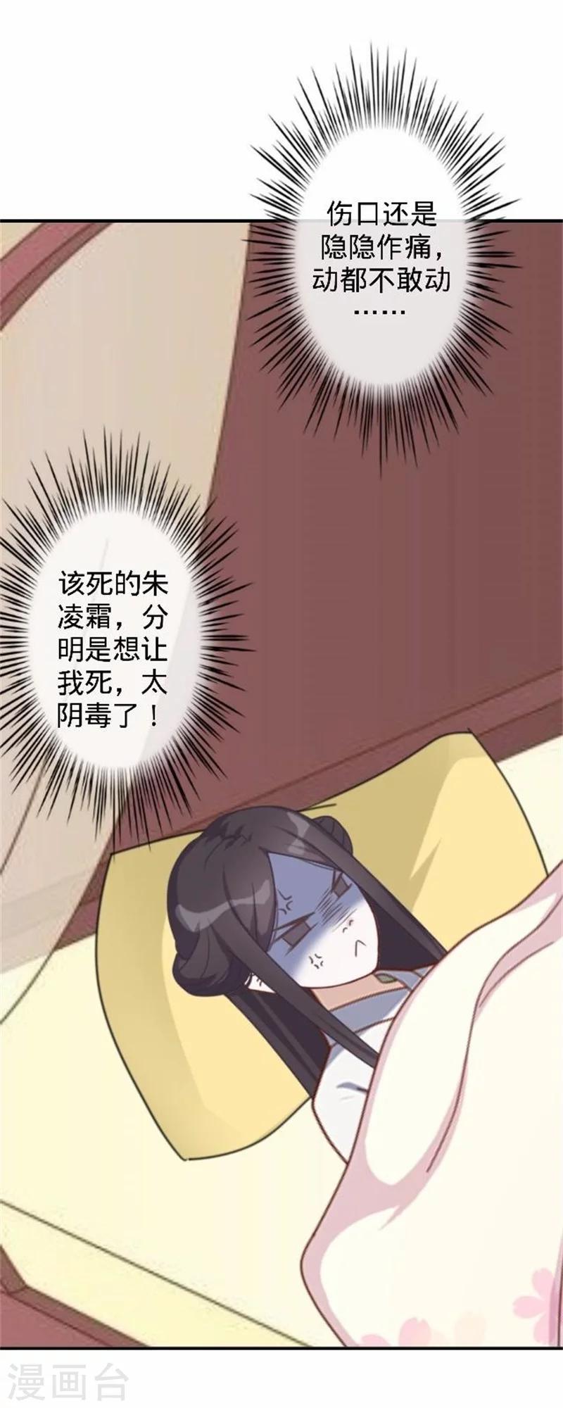 《还我男儿身》第38话 有仇不报非君子 第7页