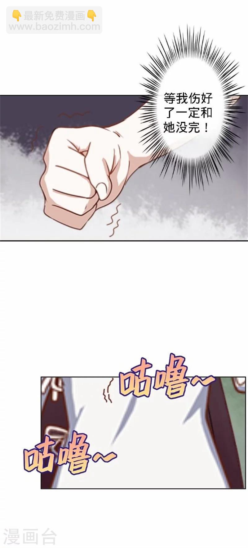 《还我男儿身》第38话 有仇不报非君子 第8页