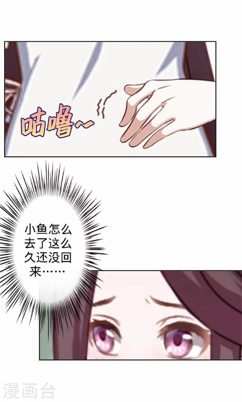 《还我男儿身》第38话 有仇不报非君子 第9页