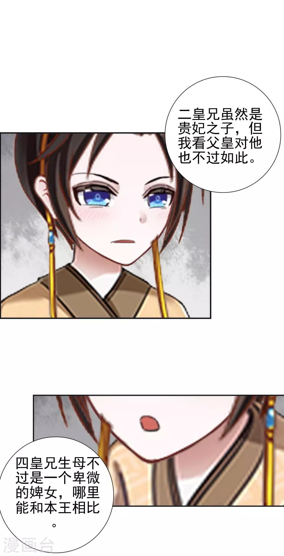 《还我男儿身》第40话 兄弟间的明争暗斗 第12页