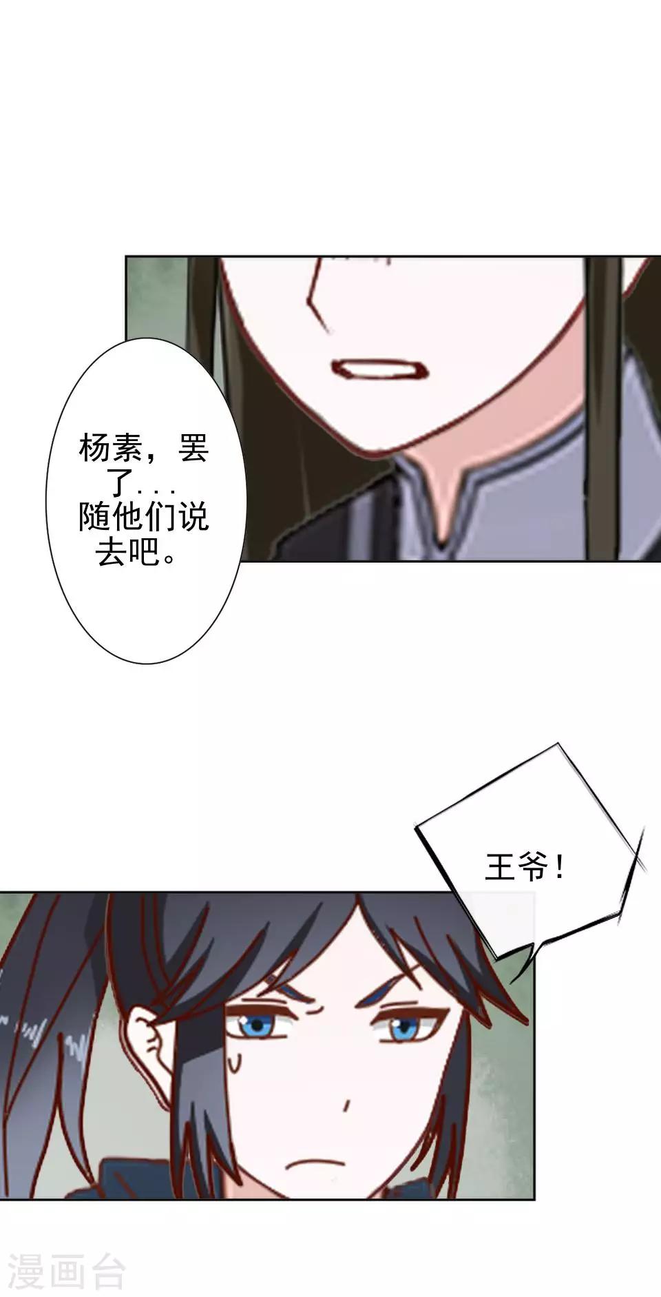 《还我男儿身》第40话 兄弟间的明争暗斗 第15页