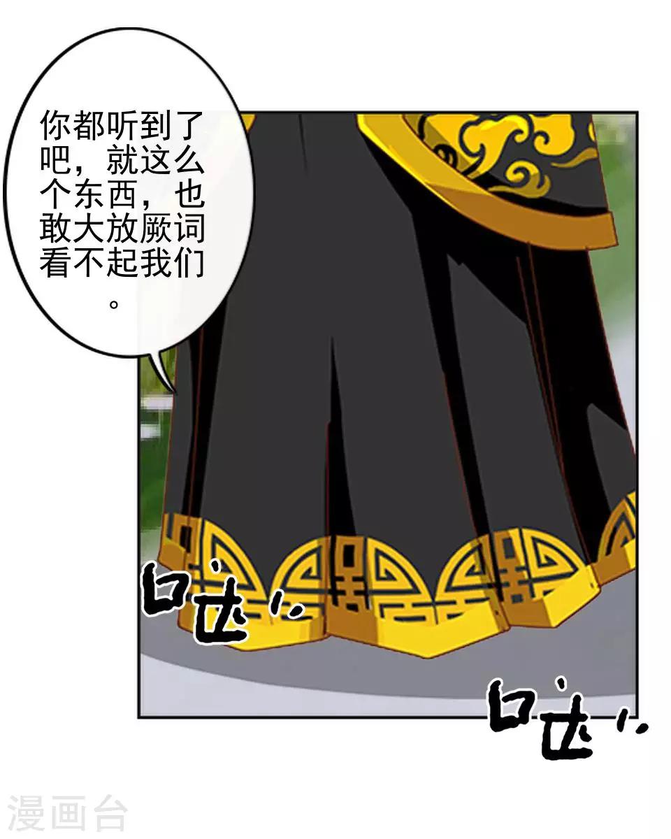 《还我男儿身》第40话 兄弟间的明争暗斗 第16页