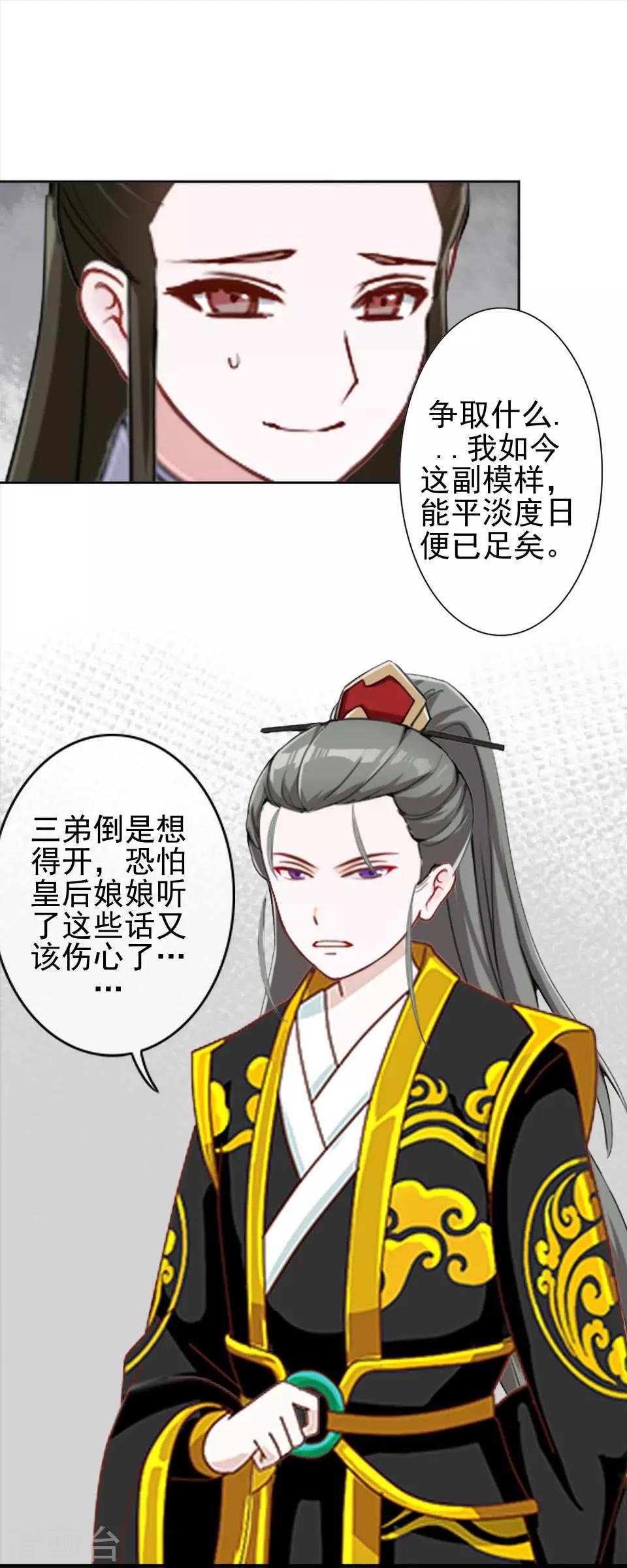 《还我男儿身》第40话 兄弟间的明争暗斗 第19页