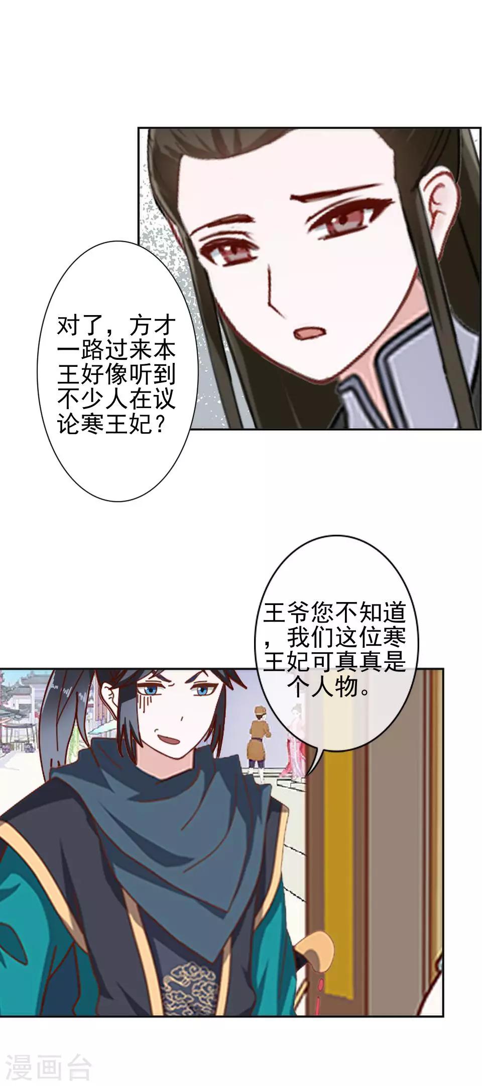 《还我男儿身》第40话 兄弟间的明争暗斗 第25页