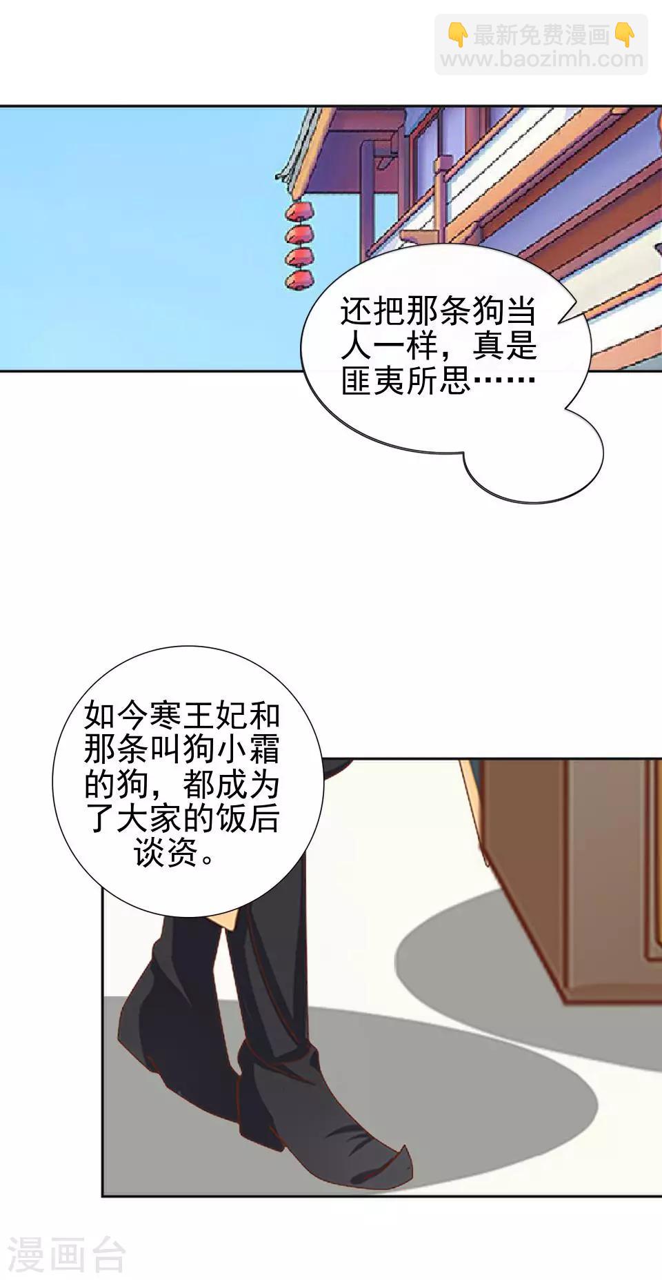 《还我男儿身》第40话 兄弟间的明争暗斗 第27页