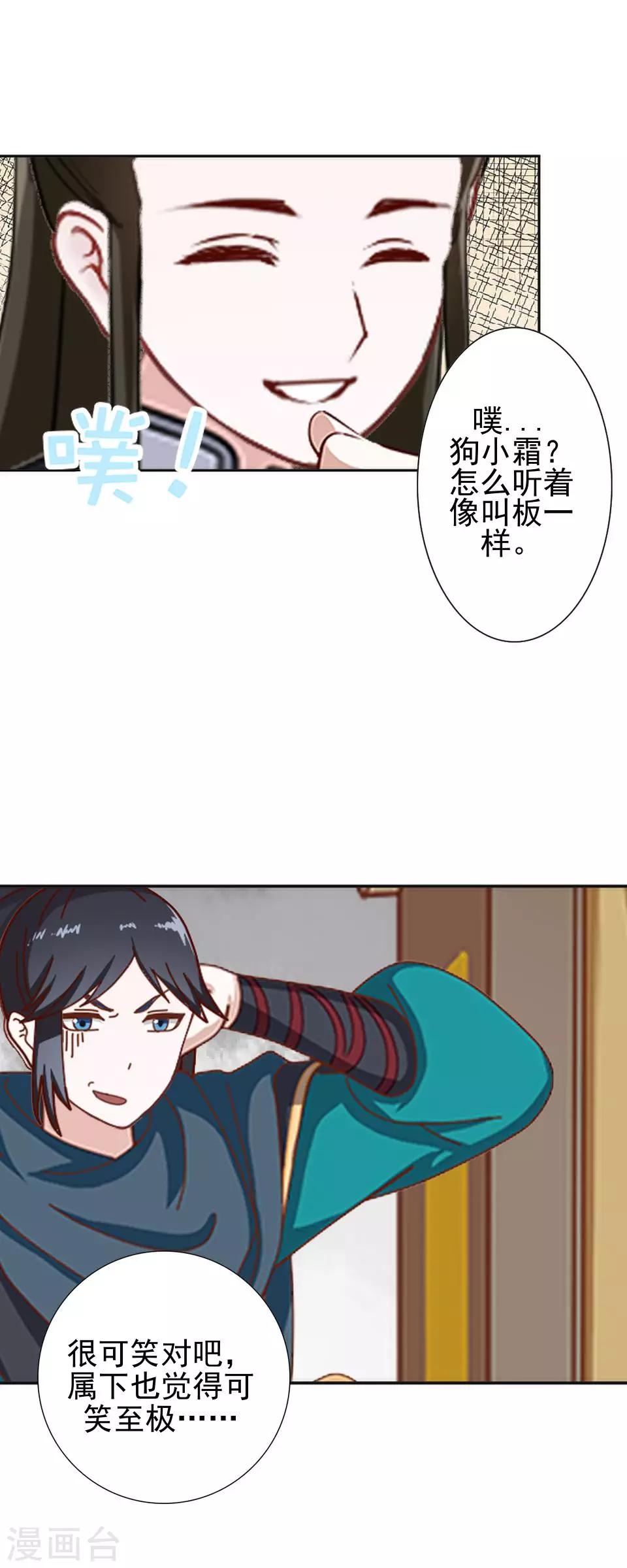 《还我男儿身》第40话 兄弟间的明争暗斗 第28页