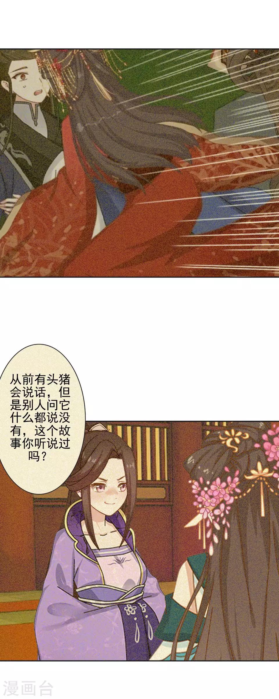《还我男儿身》第40话 兄弟间的明争暗斗 第29页