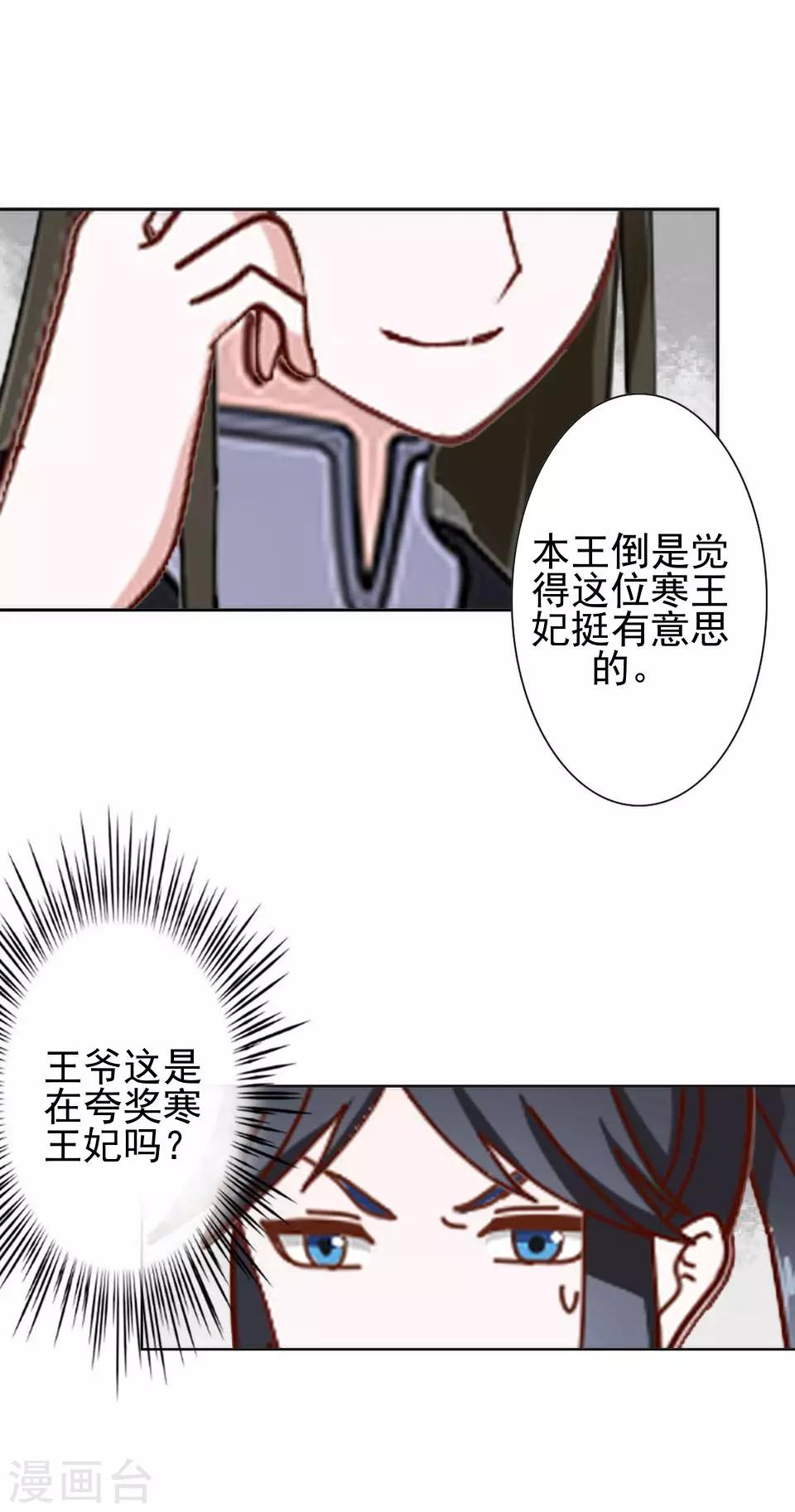 《还我男儿身》第40话 兄弟间的明争暗斗 第30页