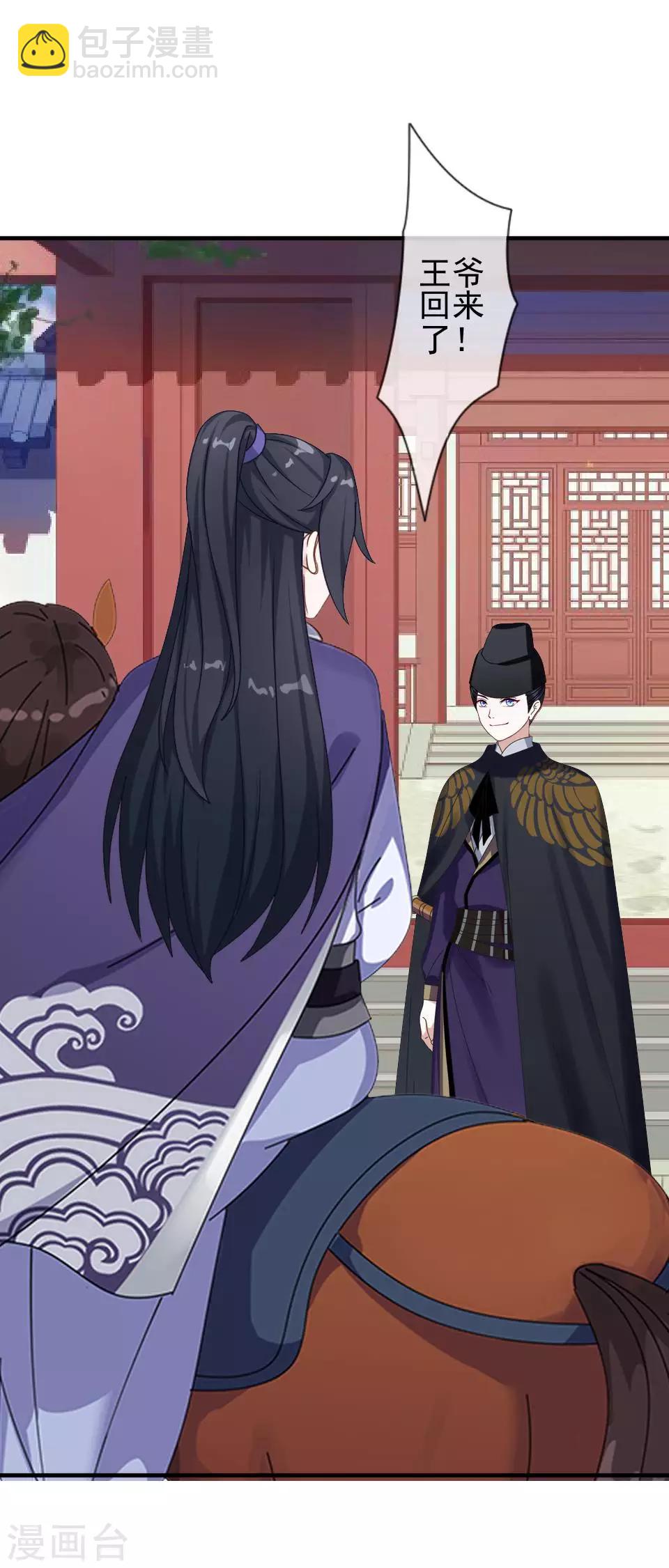 《还我男儿身》第40话 兄弟间的明争暗斗 第32页