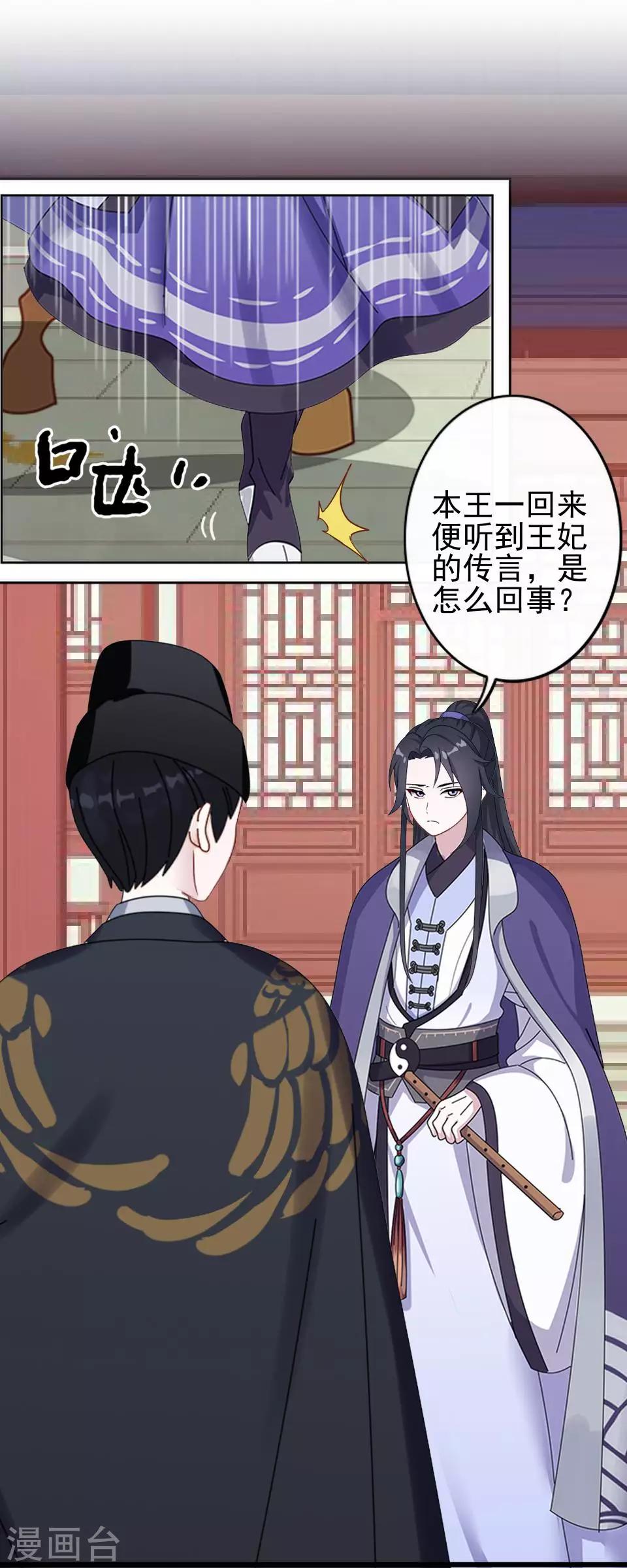 《还我男儿身》第40话 兄弟间的明争暗斗 第33页