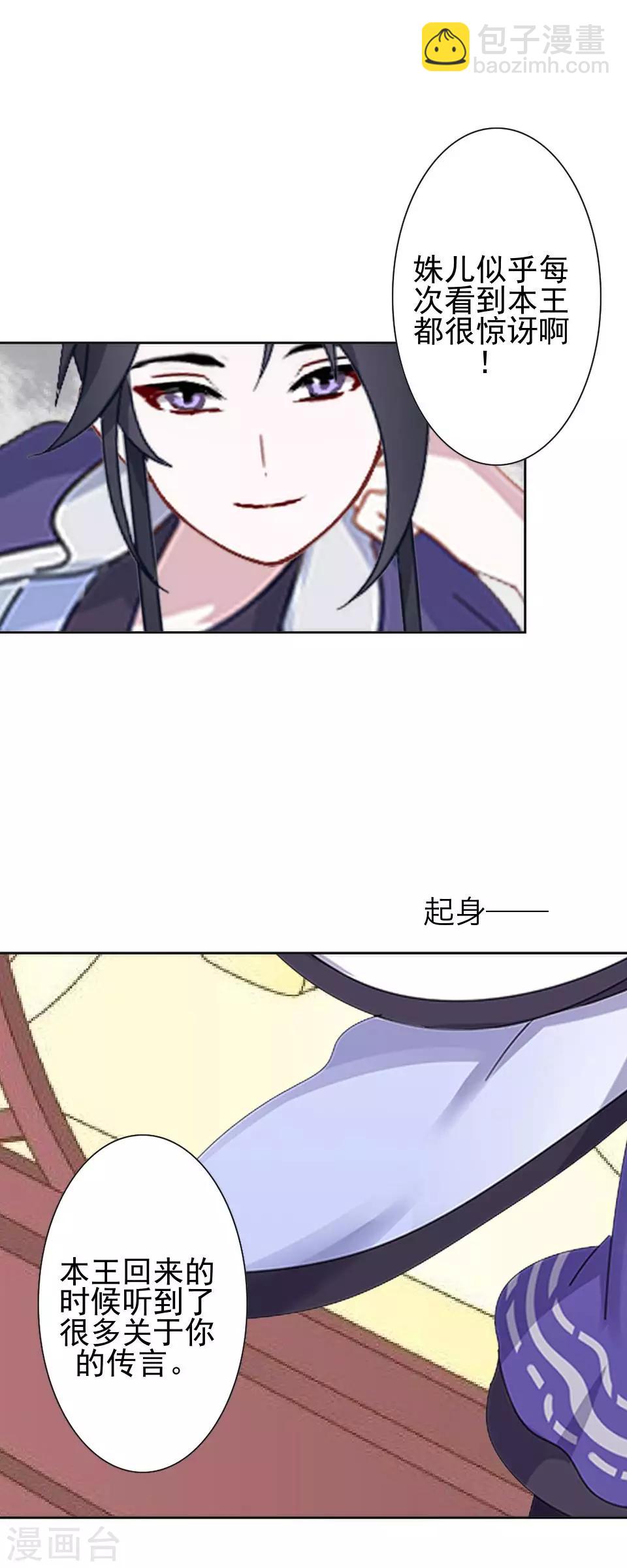 《还我男儿身》第40话 兄弟间的明争暗斗 第42页