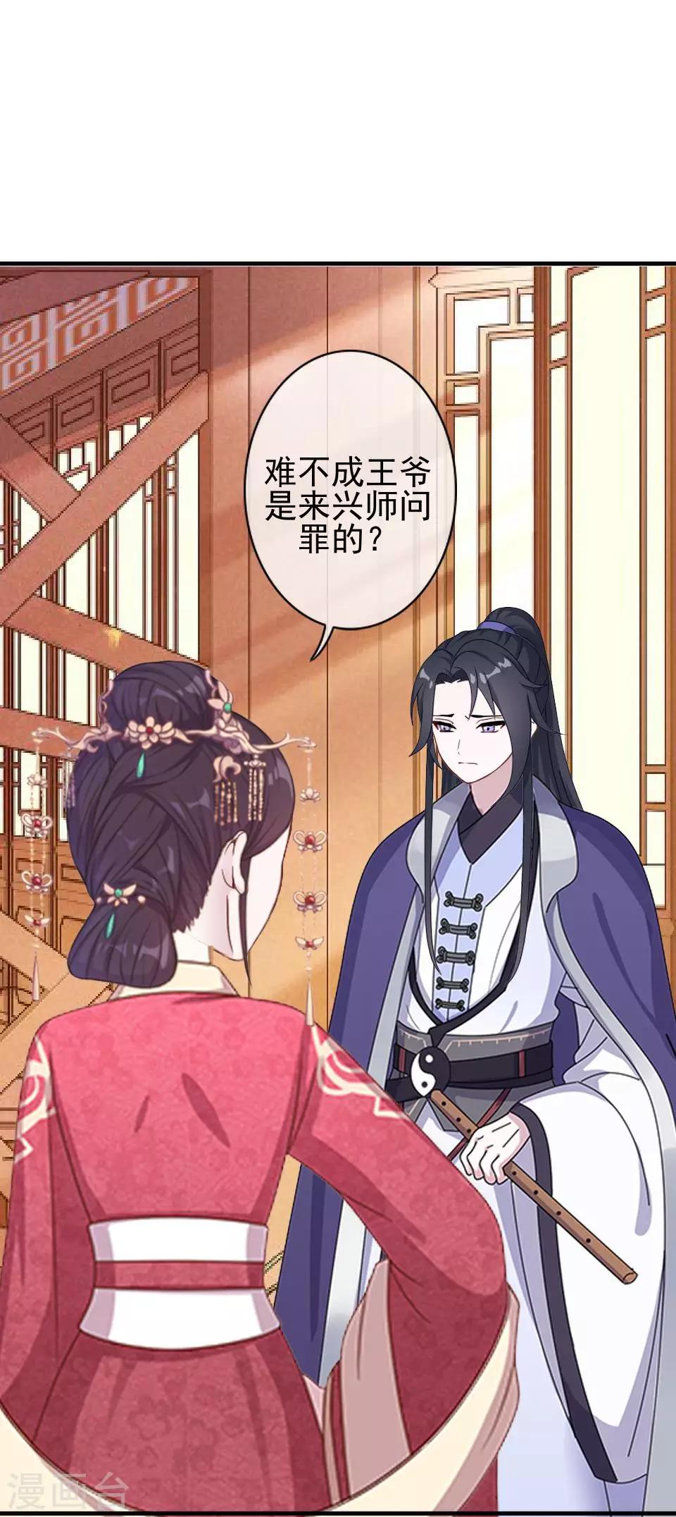 《还我男儿身》第40话 兄弟间的明争暗斗 第43页