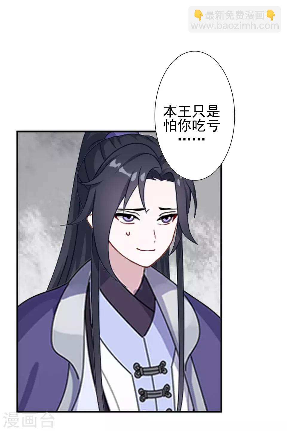 《还我男儿身》第40话 兄弟间的明争暗斗 第45页