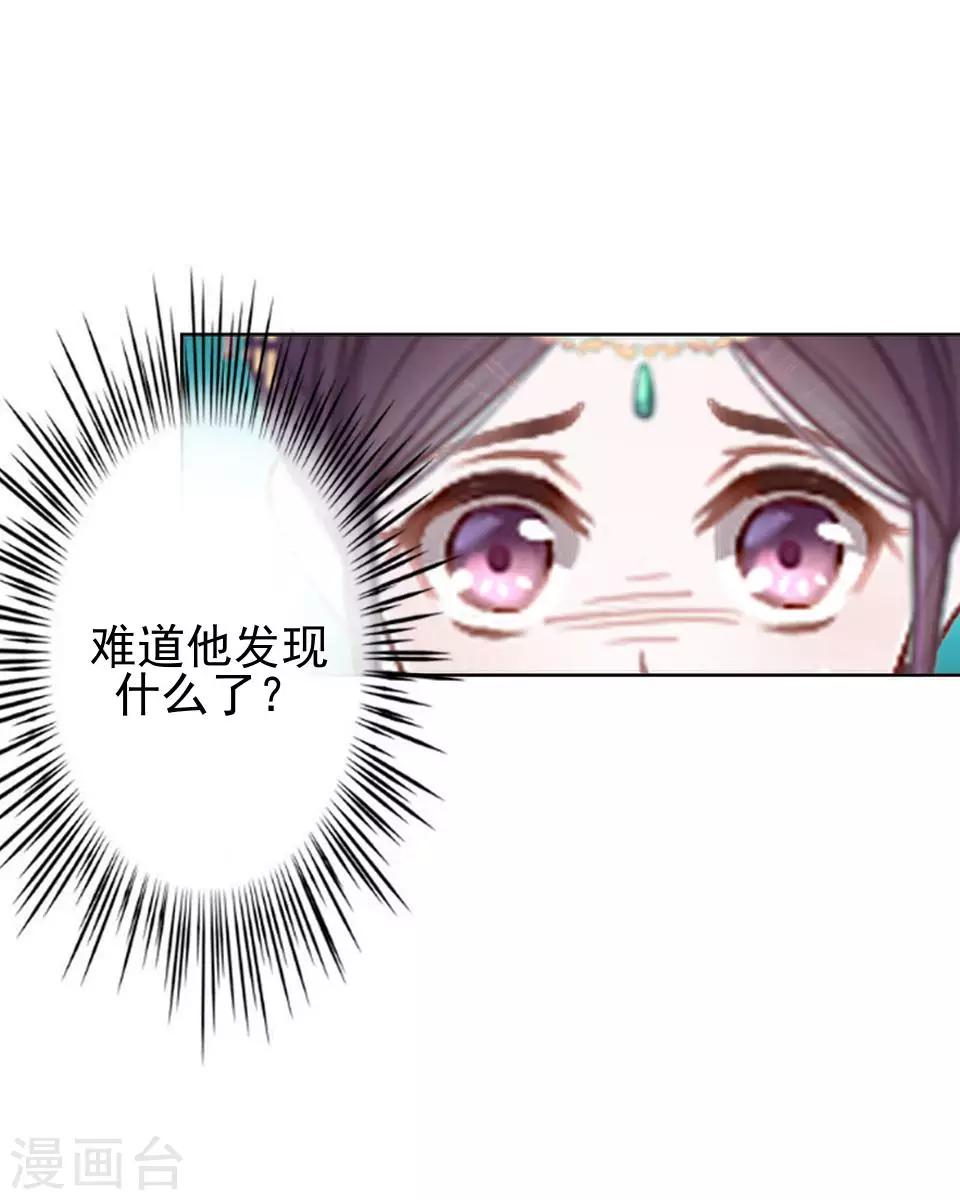 《还我男儿身》第40话 兄弟间的明争暗斗 第49页