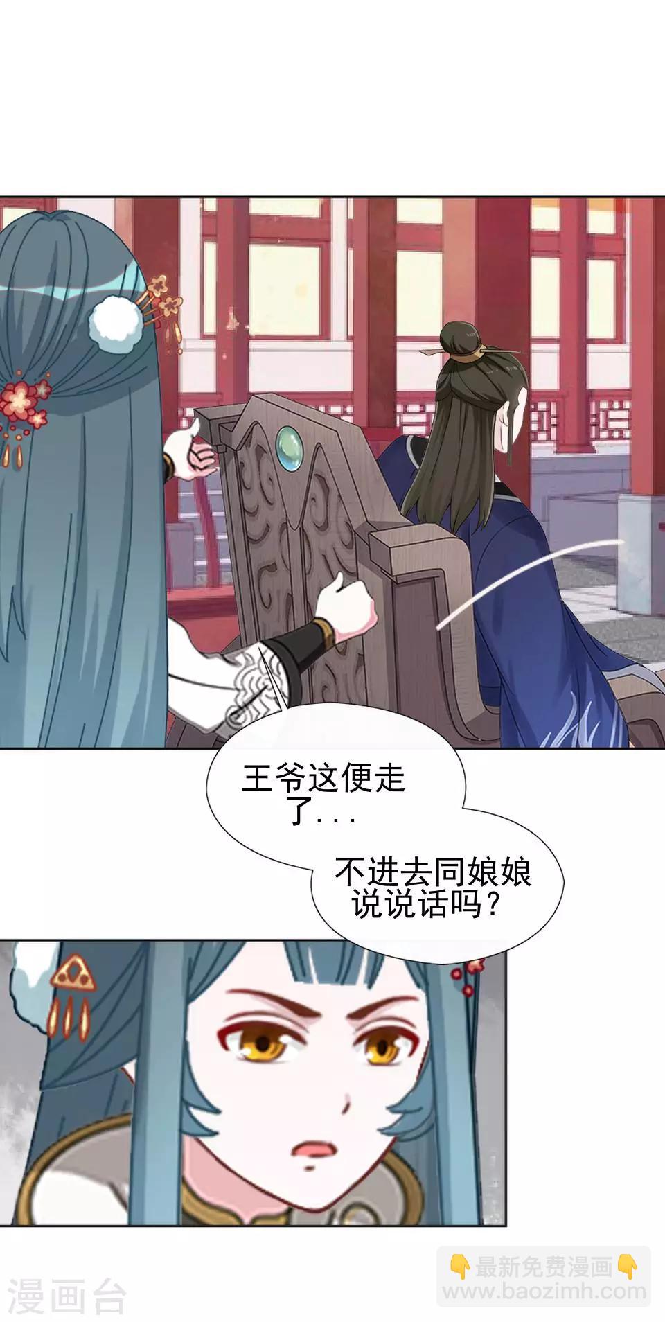 《还我男儿身》第40话 兄弟间的明争暗斗 第4页
